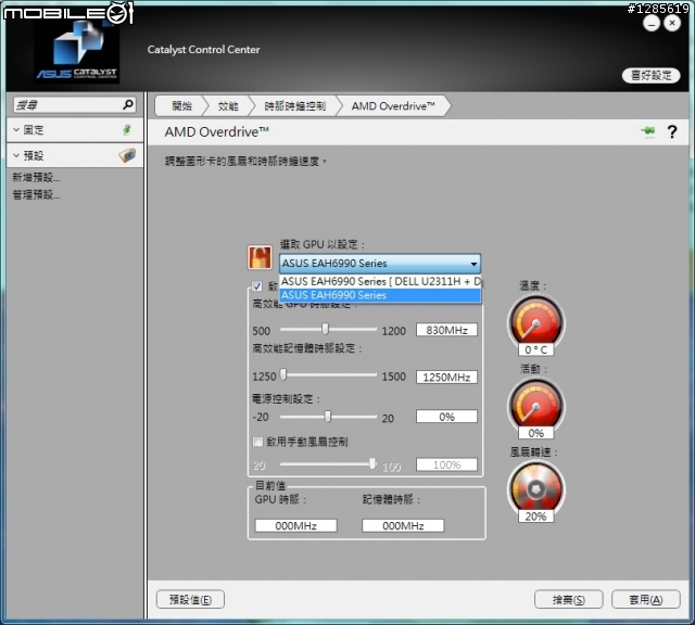 ASUS HD 6990 多螢幕無法延展 怎麼辦? [6/21更新]