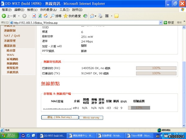 請問ASUS WL-520GU的功能和刷機