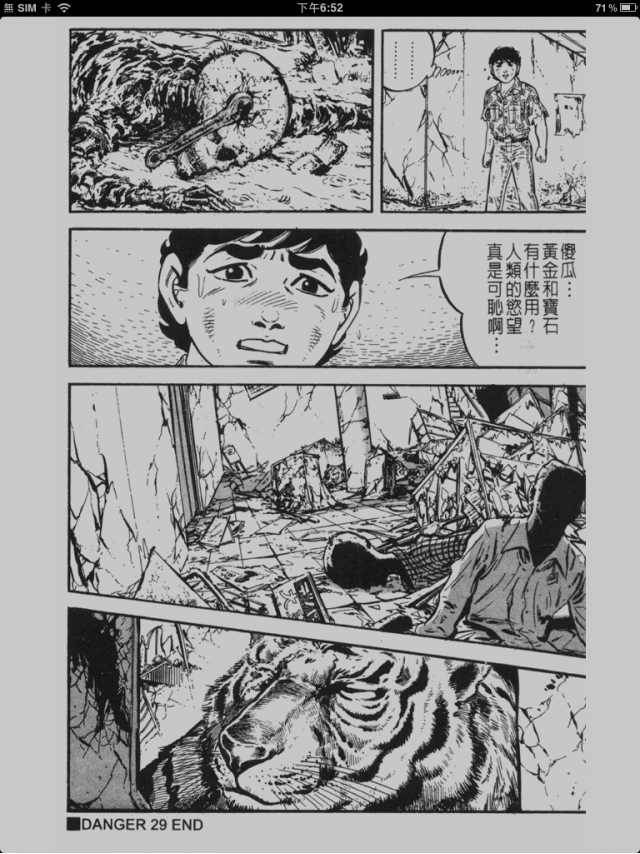 用ipad看絕版老漫畫