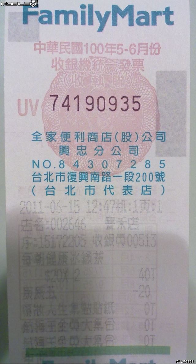 <誇張>全家便利商店，同一個商品，居然二家店不一樣價錢。