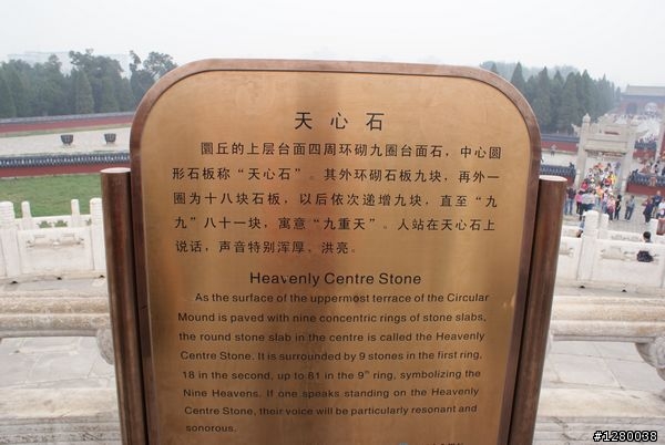 北京天壇