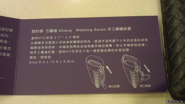 HTC Sensation贈送的小羊皮皮套(順便上傳照片測試)