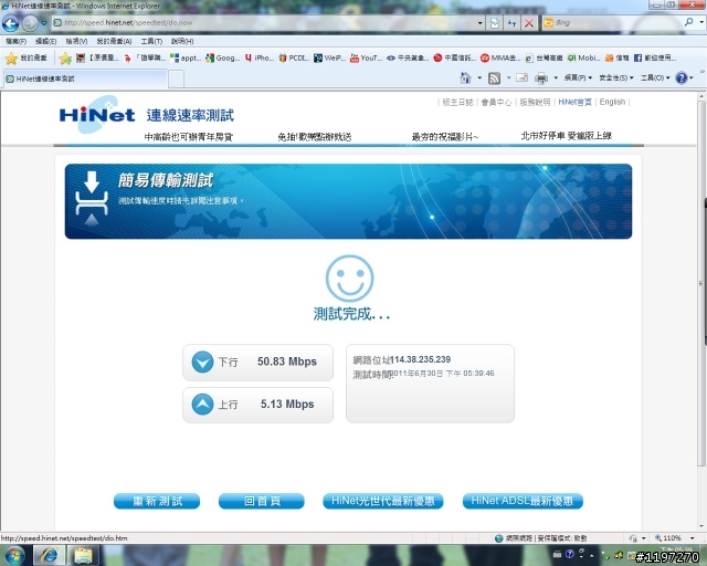 終於安裝了50M~剛好遇到聽到中華電信工程師口中的謠言~（請小力砲）