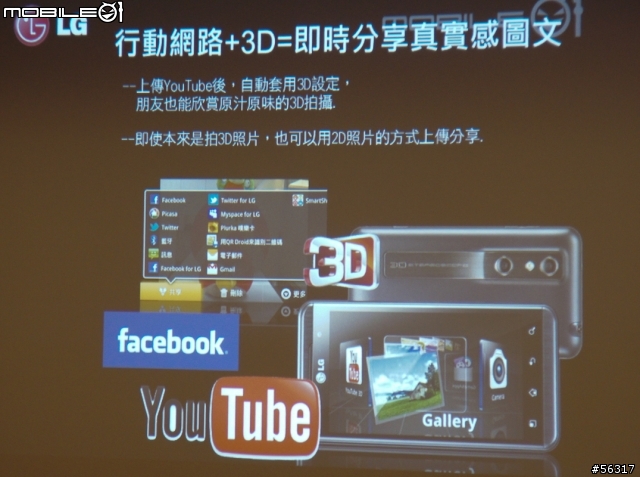 LG Optimus 3D 體驗會(台北場)