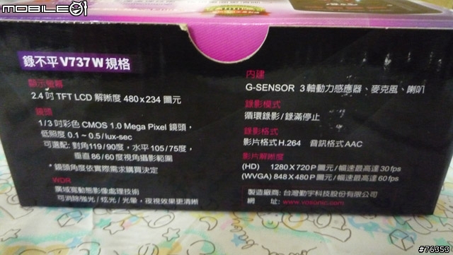 VOSONIC V737W  廣角版開箱