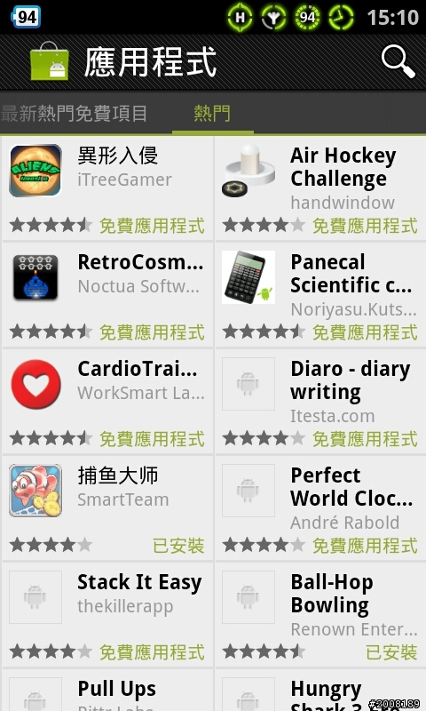 最新3.0.26版Android Market搶先更新！支援多帳戶切換