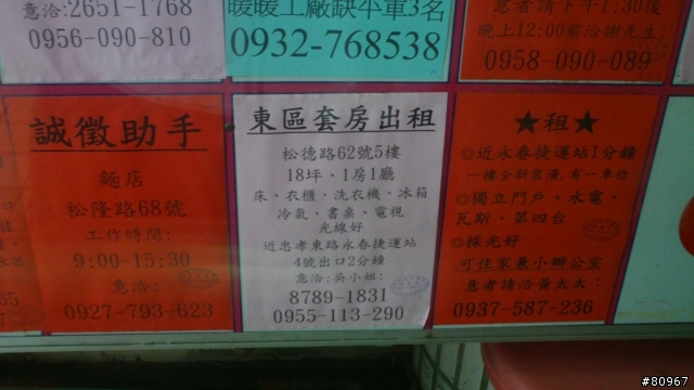 永春市場的租屋廣告