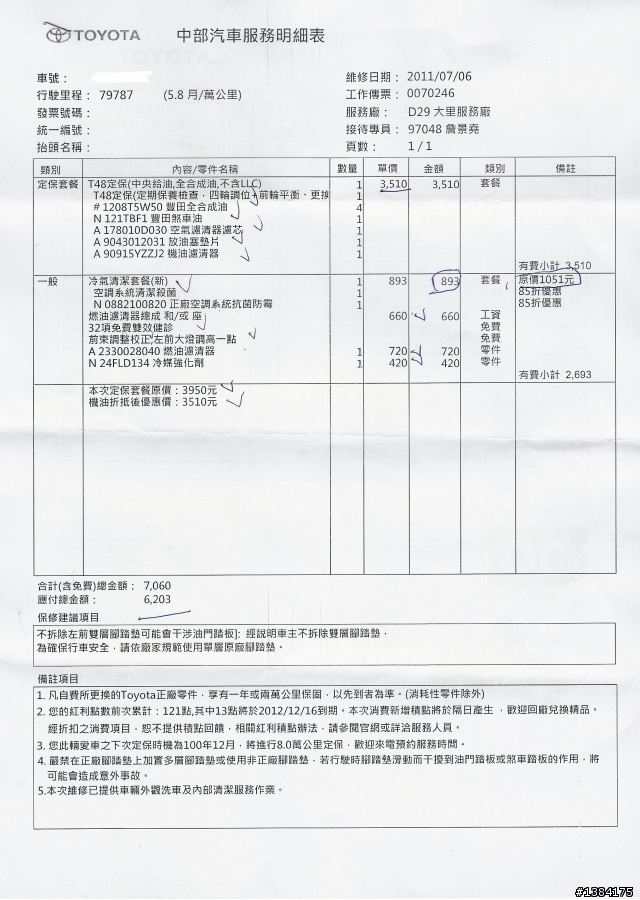 wish歷年來原廠保養費用及明細
