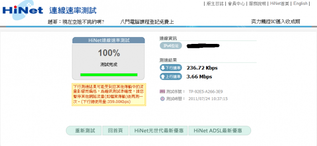 被中華電信氣死 50M 搞得像512一樣