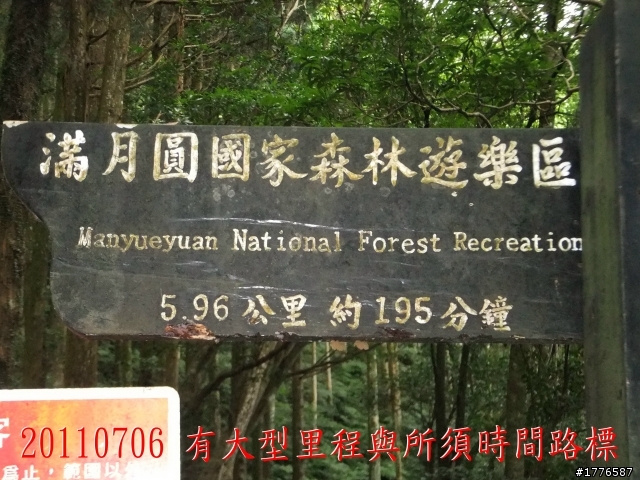 20110706 東眼山東滿步道滿月圓自行車之旅