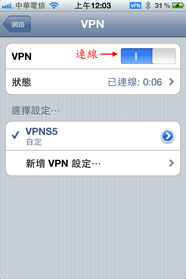 免費台灣VPN的設定