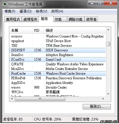 windows 7 的 svchost 吃CPU資源