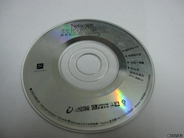 塵封已久的NETS CAPE 4.5 + 許茹芸 我依然愛你 VCD