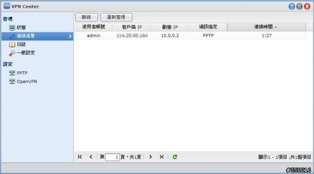 Synology VPN 設定步驟分享 (新增 OpenVPN安裝說明)
