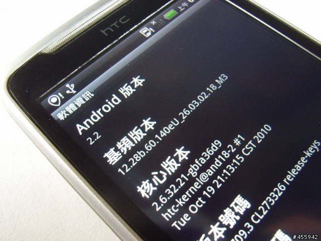 (2012年11月05日更新)DesireZ 2.3.3 降板 2.2 並 RUU 2.3.3 ROOT 教學(還原S-On) [已停止供檔]