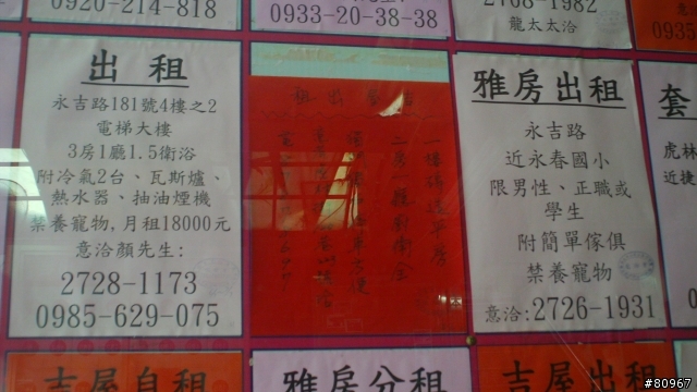 永春市場的租屋廣告
