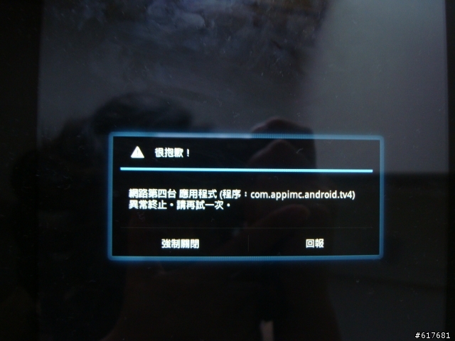 Eee pad 有些問題想求救~應用程式異常終止
