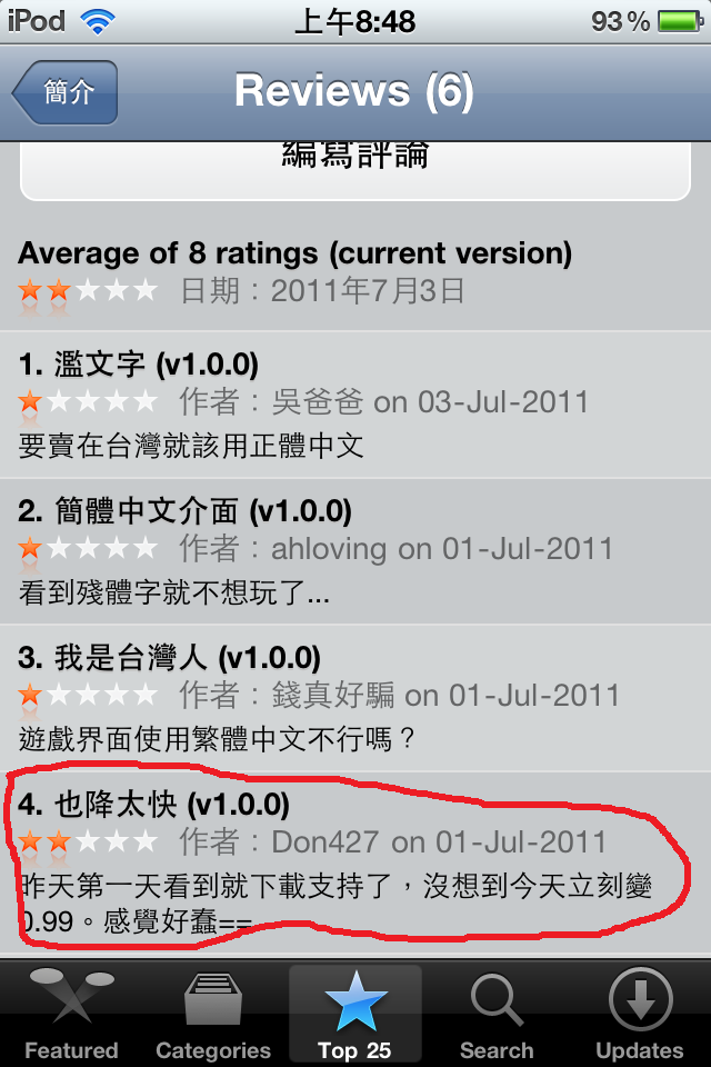 在App Store看到這種評價真的很無言......