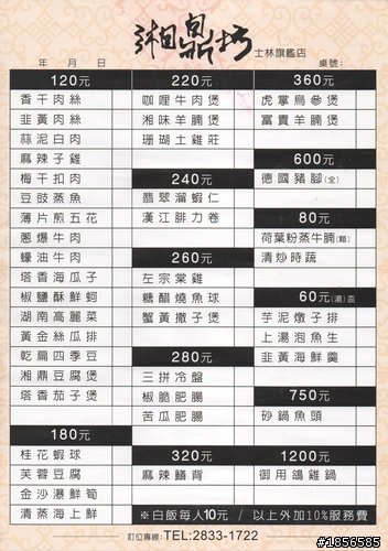 [分享] 湘鼎坊 士林旗艦店