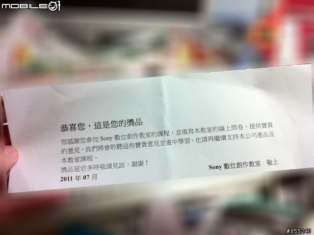 SONY 寄來的獎品你(妳)有收到嗎!