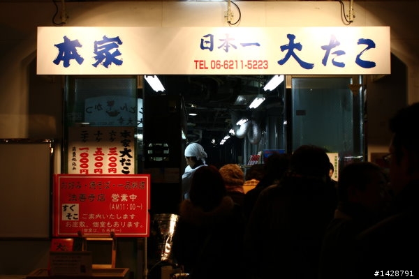大阪 道頓堀 本家章魚燒
