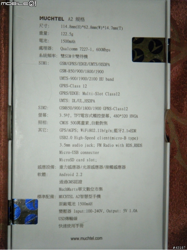 3G雙卡手機MUCHTEL A2之新手笨手笨腳開箱文
