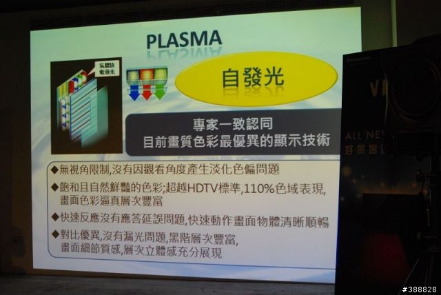 Panasonic VIERA Plasma 電視活動隨手拍，亂亂看