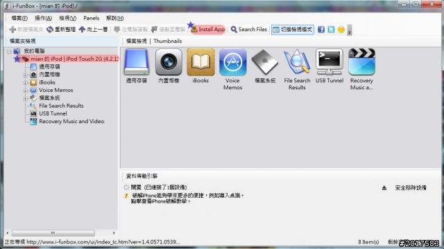 [分享]成功啦阿阿阿~iPod Touch也能裝What'sApp!!