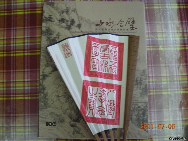 國王的新衣（東方版）-乾隆皇帝的收藏