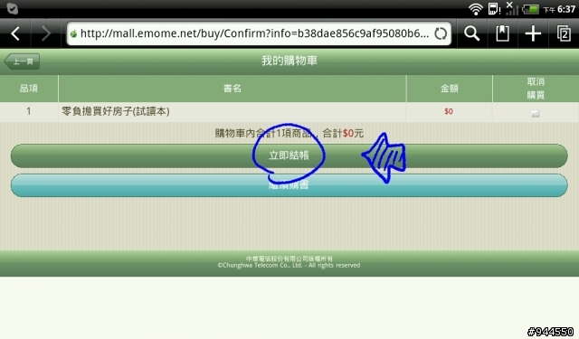 Flyer閱讀器之無料電子書