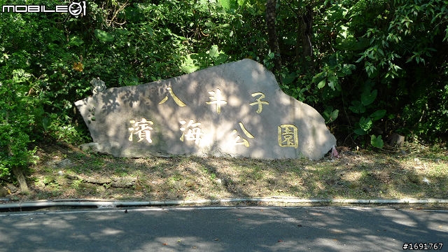 20110724看海忘憂之旅(圖多,北宜公路-北海岸)