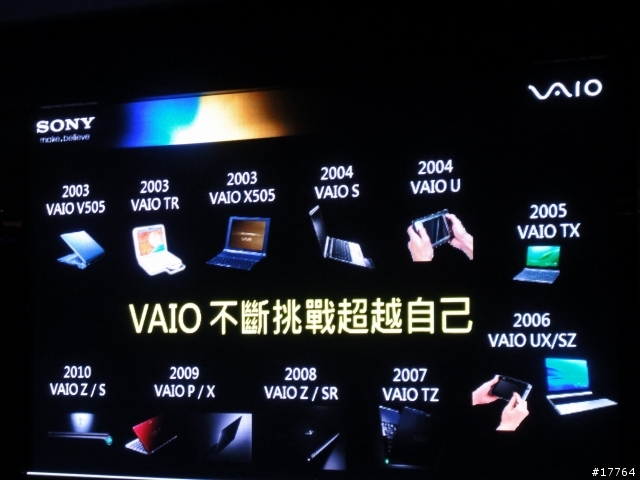 『分享』Sony VAIO 2011 夏季新品上市會