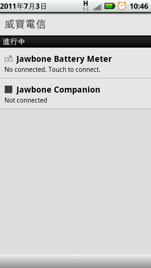 （分享）我的Jawbone Era，在android裡最理想的耳機組合