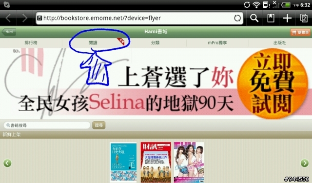 Flyer閱讀器之無料電子書