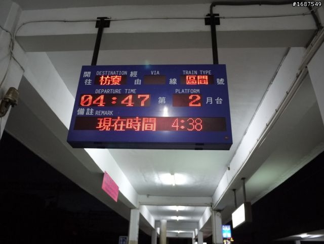 <B>[遊記]一個人的旅行-藍皮普快東海岸鐵道之旅--第1天