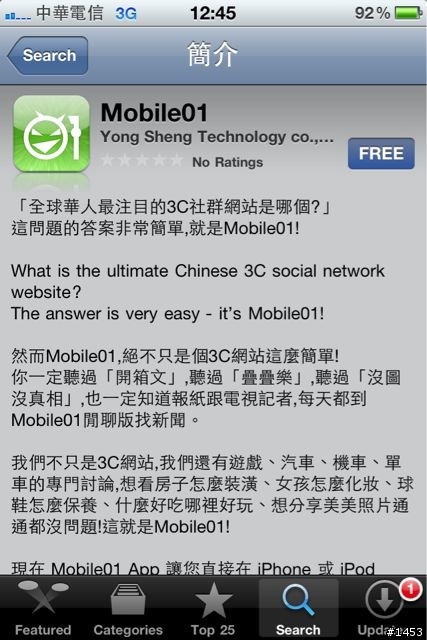 Mobile01 for iOS 已經可以下載!