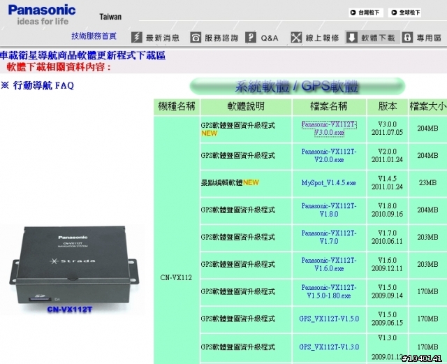 Panasonic導航軟體更新