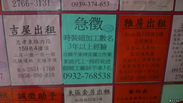 永春市場的租屋廣告