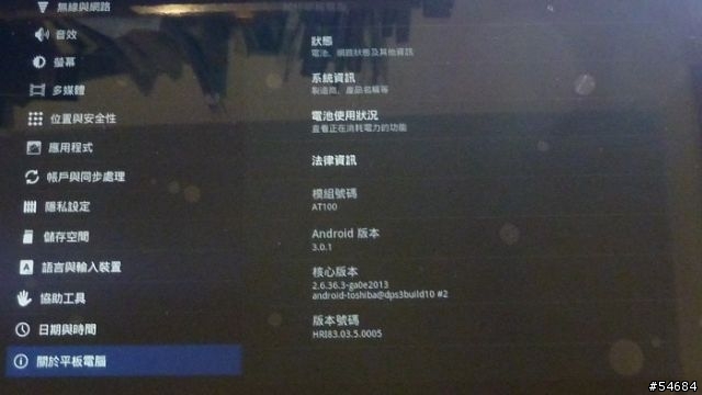 [開箱]Toshiba AT100-005018平板10吋雙核心電腦