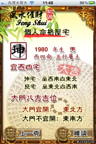 【分享】好用又專業的風水軟體 『Feng Shui Wealth】，特價中哦