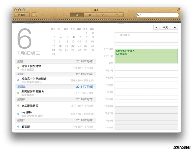 OS X Lion 最終測試版簡單心得 - 關於這台Mac、通訊錄、行事曆篇