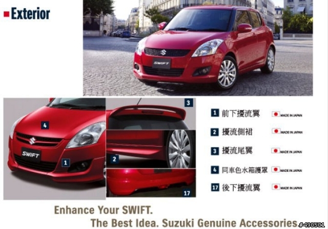 NEW SWIFT 原廠改裝配件出現了!
