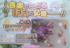 [外電消息] 《太空戰士》3DS節奏遊戲開發中