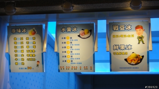 分享：一中育民商圈可以一吃的芒果冰-戰鬥冰-