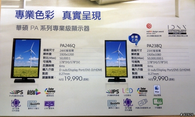 Asus ProArt 專業螢幕 PA238Q 不到萬元 即將發售