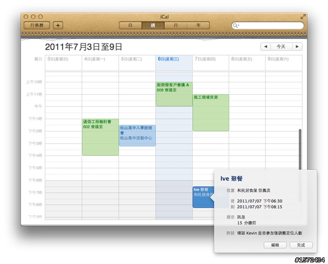 OS X Lion 最終測試版簡單心得 - 關於這台Mac、通訊錄、行事曆篇