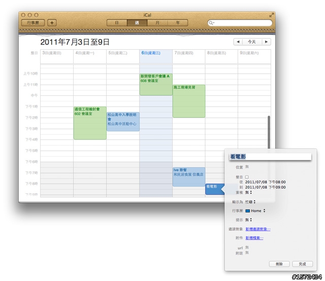 OS X Lion 最終測試版簡單心得 - 關於這台Mac、通訊錄、行事曆篇