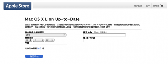 OS X Lion Up to Date 6/6後購買免費更新方案