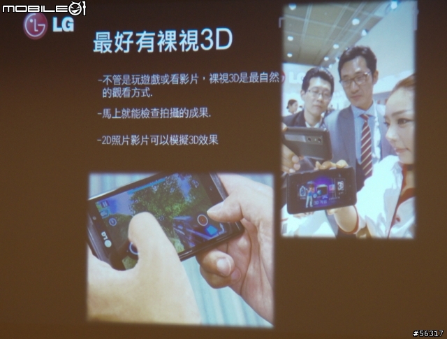 LG Optimus 3D 體驗會(台北場)