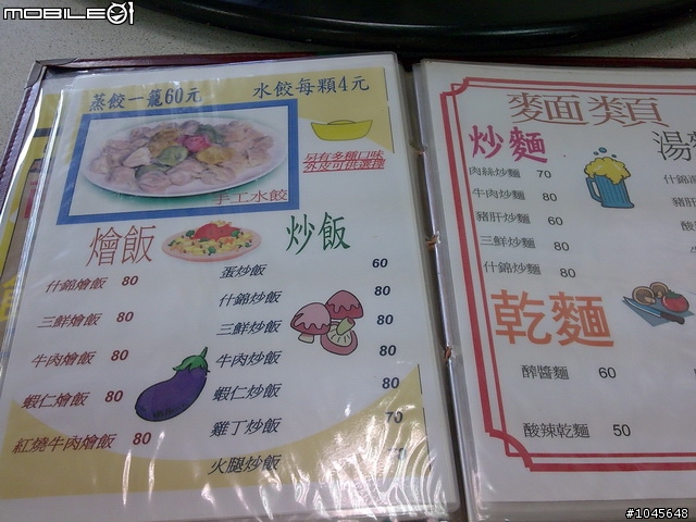 台東‧南北餃子館